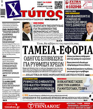 Πρωτοσέλιδο Χτύπος