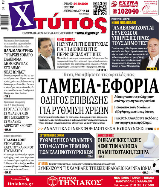Χτύπος