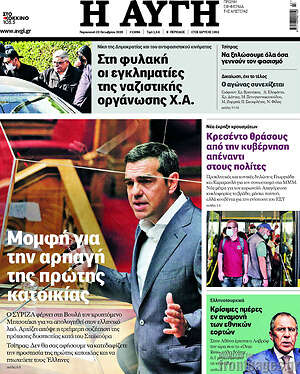 Αυγή: Μομφή για την αρπαγή της πρώτης κατοικίας