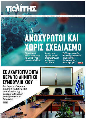 Πρωτοσέλιδο Ο Πολίτης