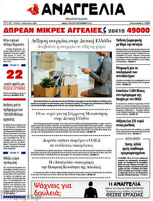 Πρωτοσέλιδο Αναγγελία