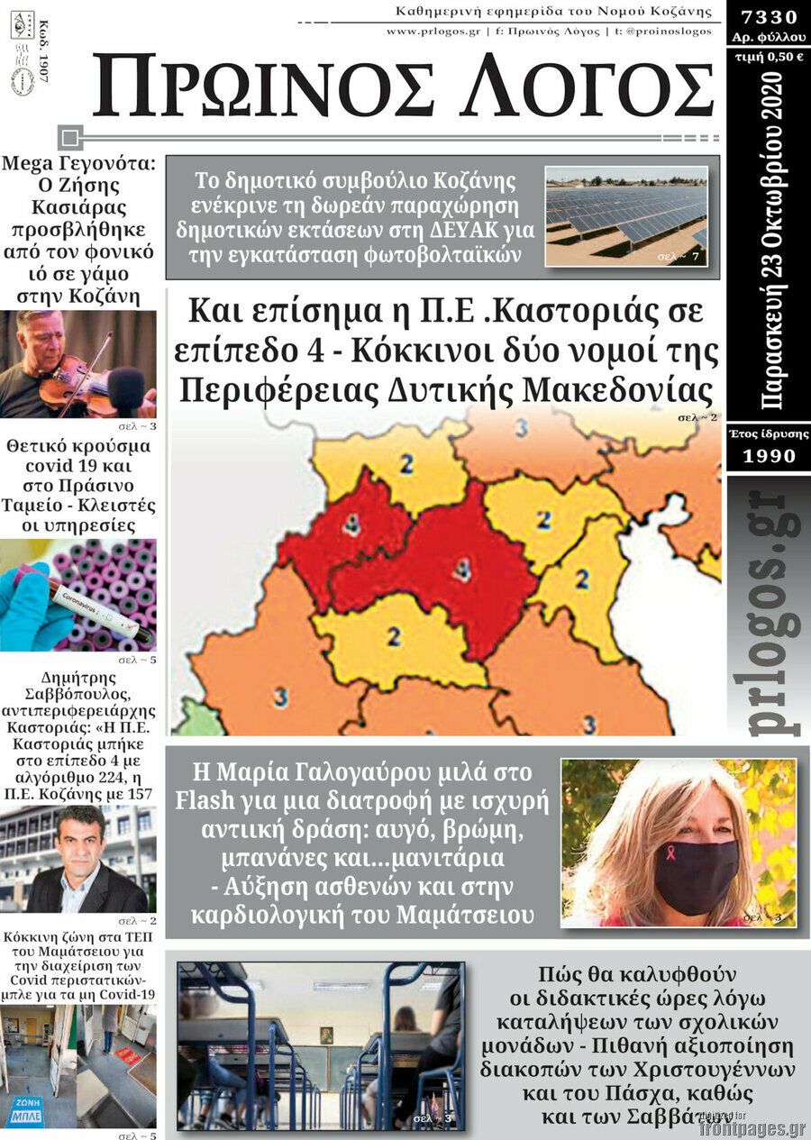 Πρωινός Λόγος