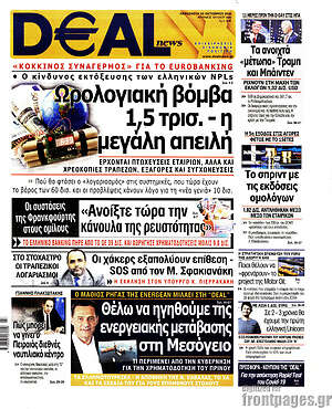Πρωτοσέλιδο Deal News
