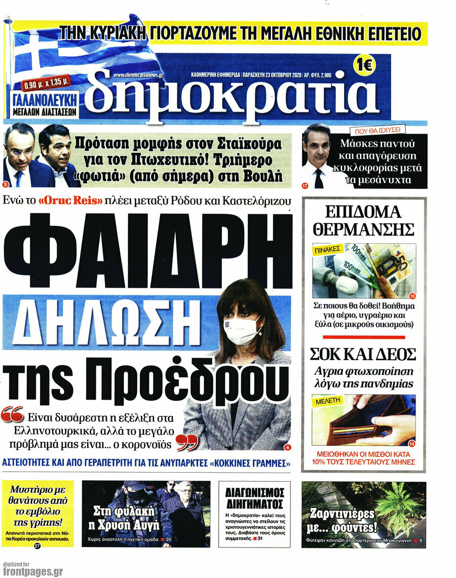 Δημοκρατία
