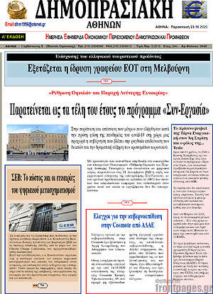 Πρωτοσέλιδο Δημοπρασιακή Αθηνών