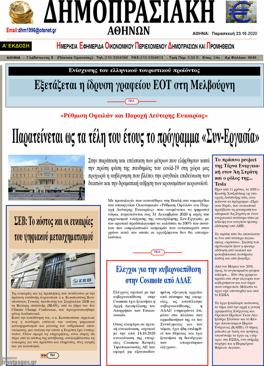 Δημοπρασιακή Αθηνών