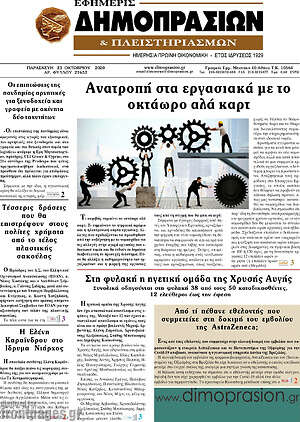 Πρωτοσέλιδο Εφημερίς Δημοπρασιών