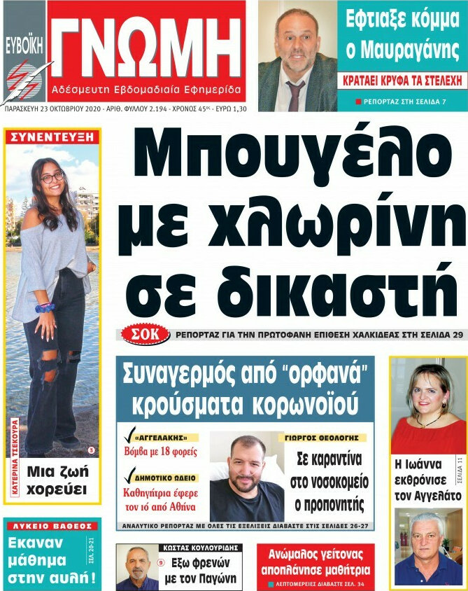 Ευβοϊκή Γνώμη