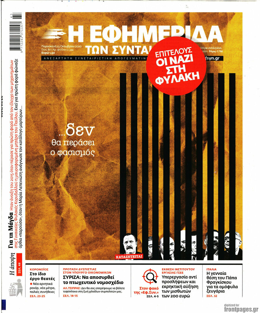Η εφημερίδα των συντακτών