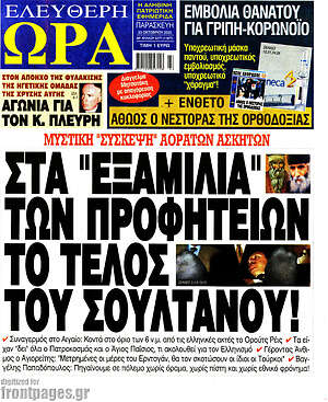 Πρωτοσέλιδο εφημερίδας Ελεύθερη ώρα - protoselida
