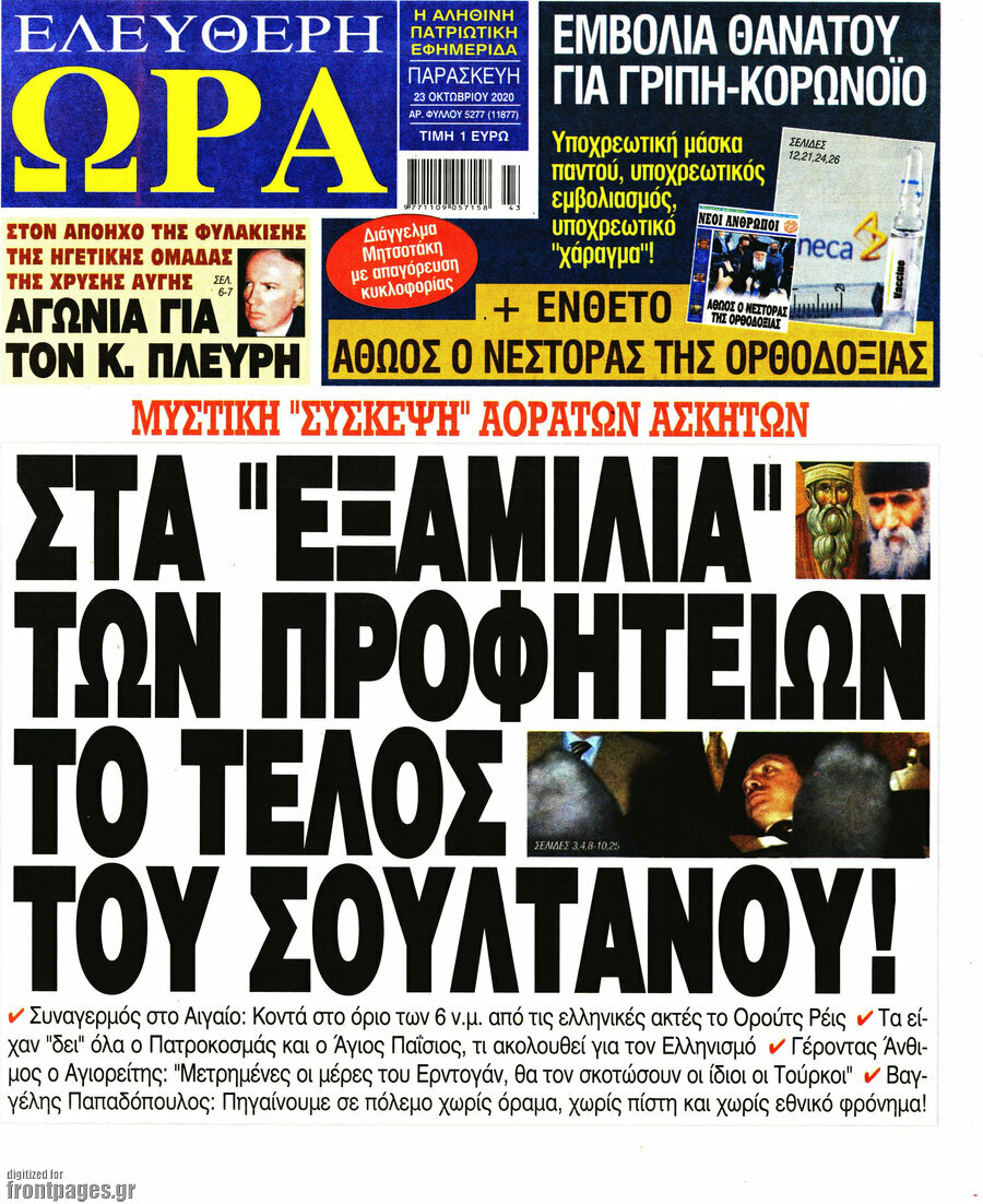 Ελεύθερη ώρα