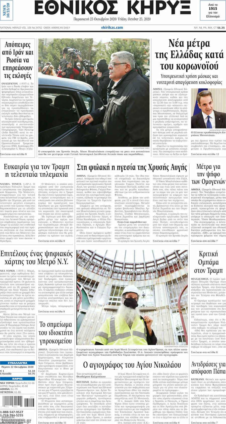 Εθνικός Κήρυξ