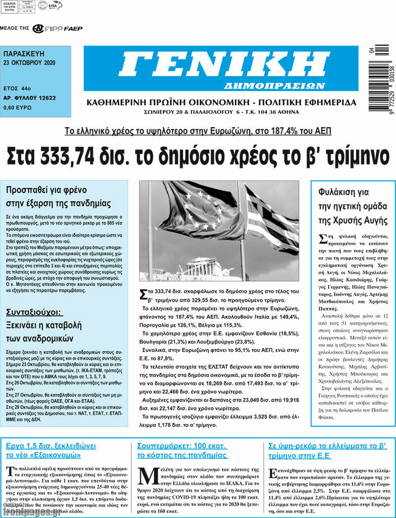 Γενική Δημοπρασιών