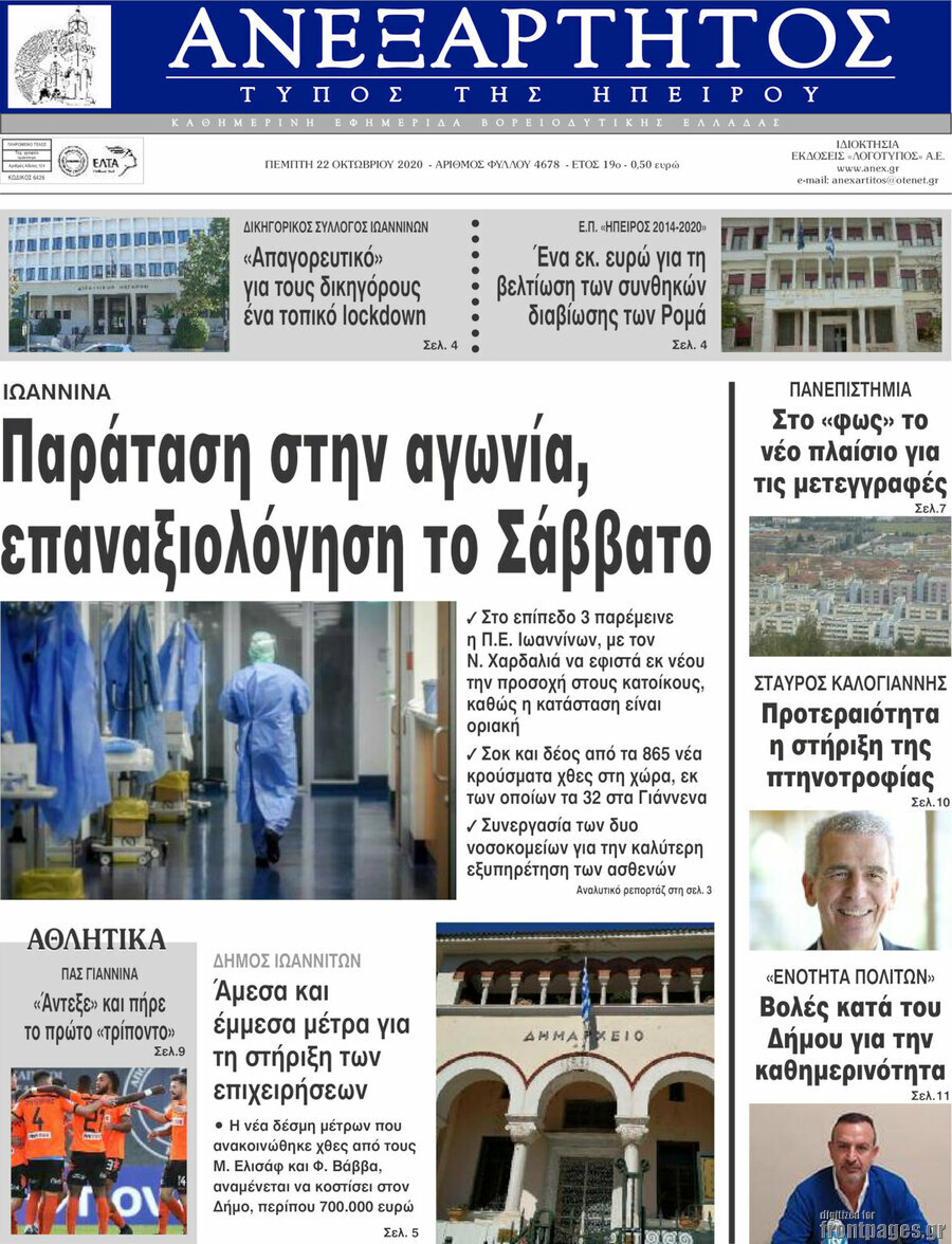 Ανεξάρτητος