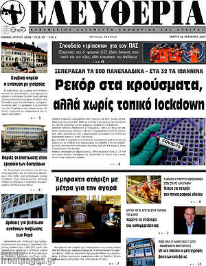 Πρωτοσέλιδο Ελευθερία