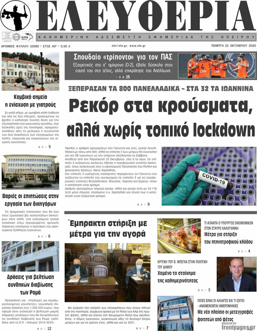 Ελευθερία