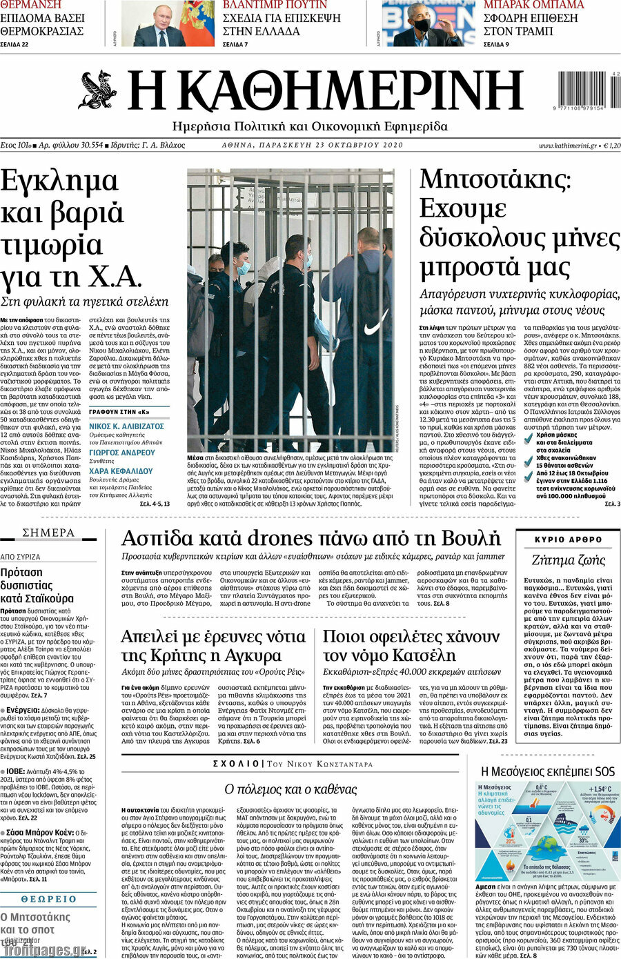 Η Καθημερινή