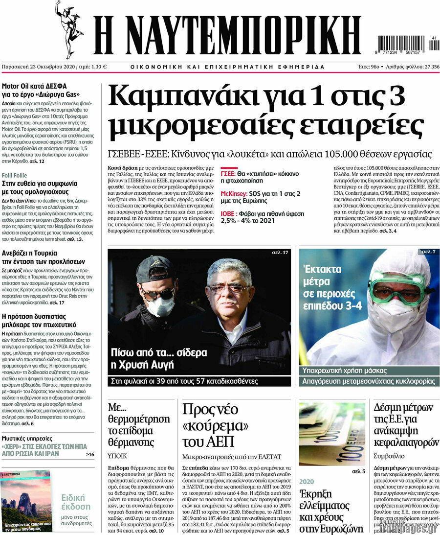 Η Ναυτεμπορική