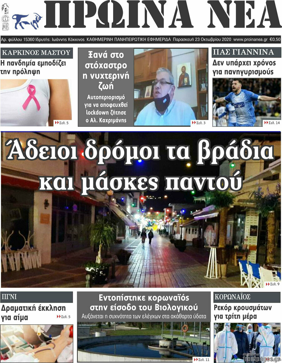 Πρωινά νέα