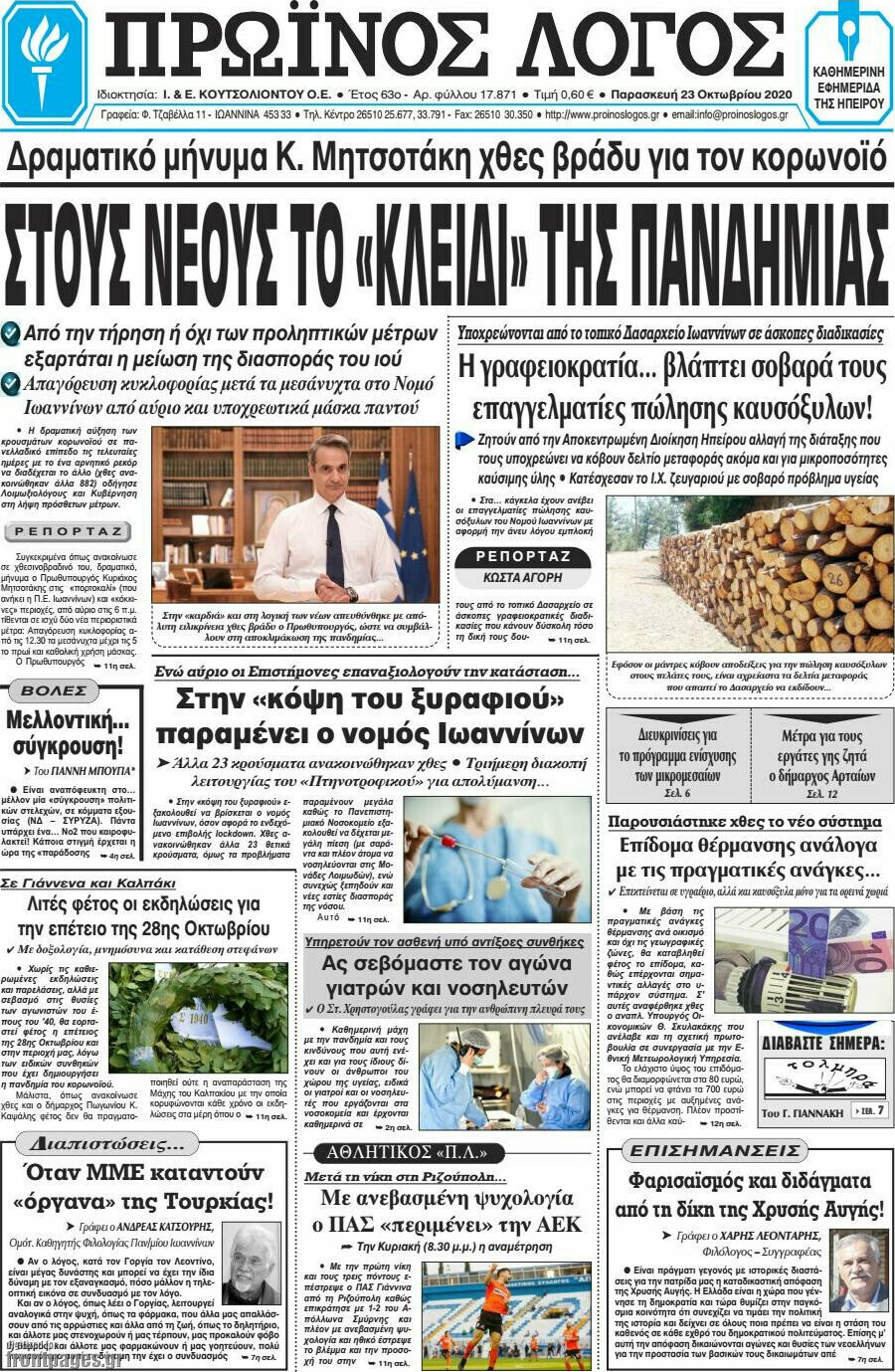 Πρωινός Λόγος