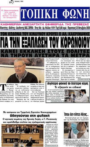 Πρωτοσέλιδο Τοπική Φωνή