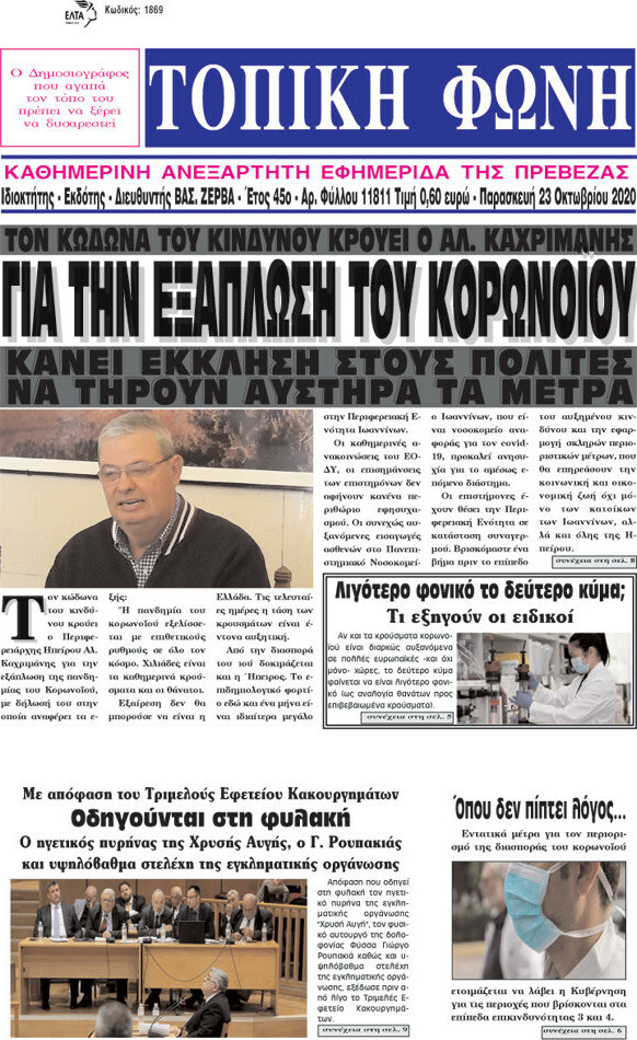 Τοπική Φωνή