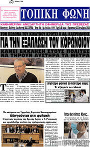 /Τοπική Φωνή