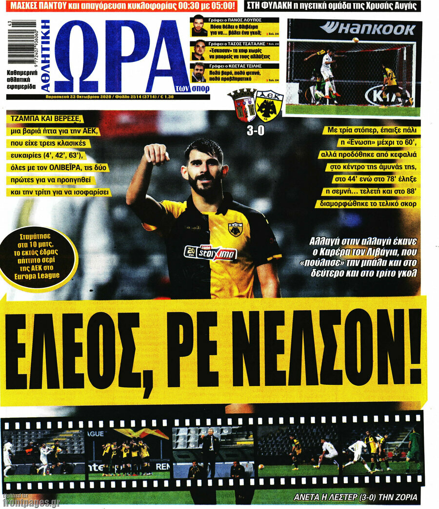 Η Ώρα των Σπορ