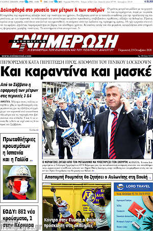 Πρωτοσέλιδο Ενημέρωση