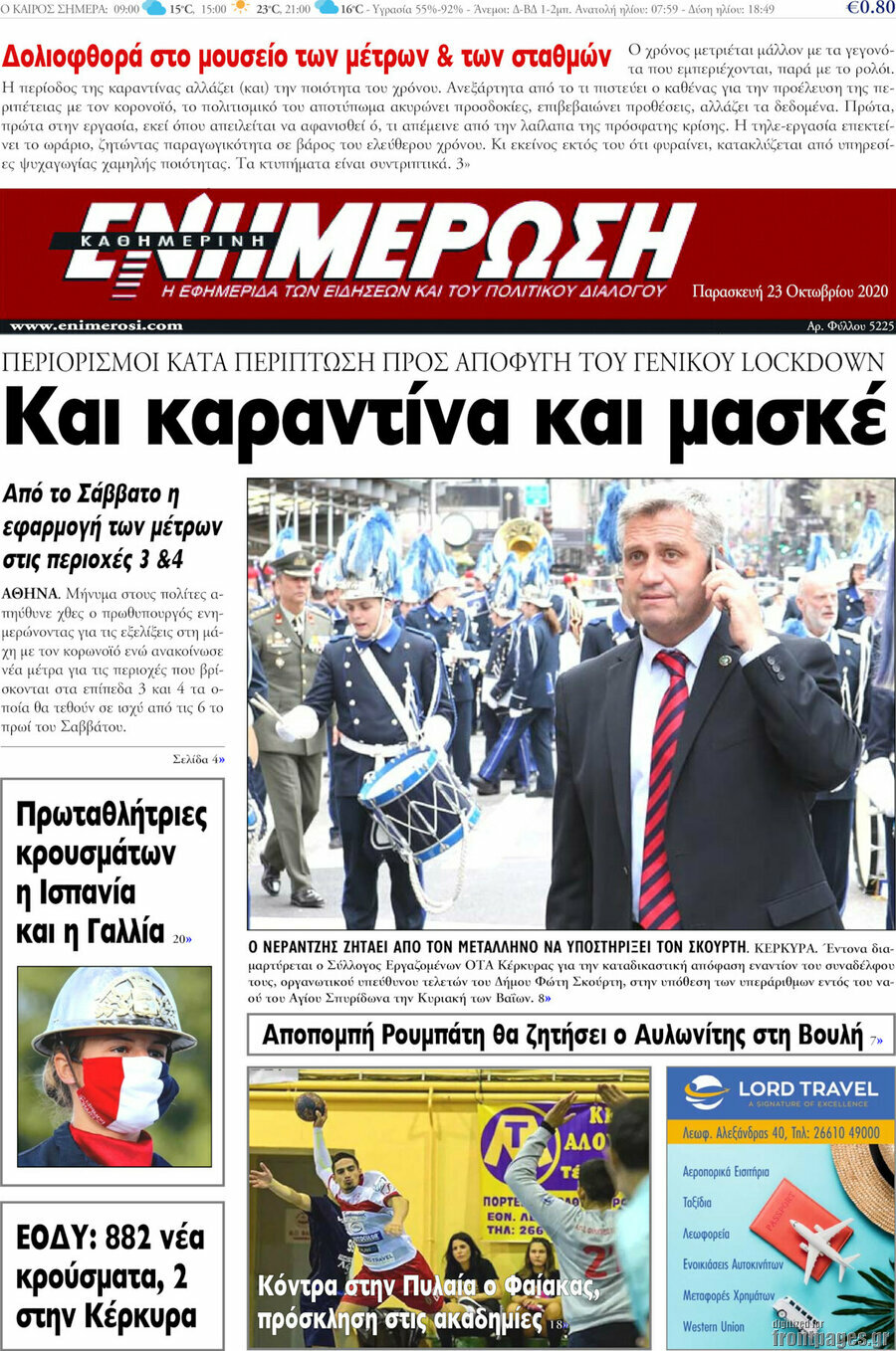 Ενημέρωση