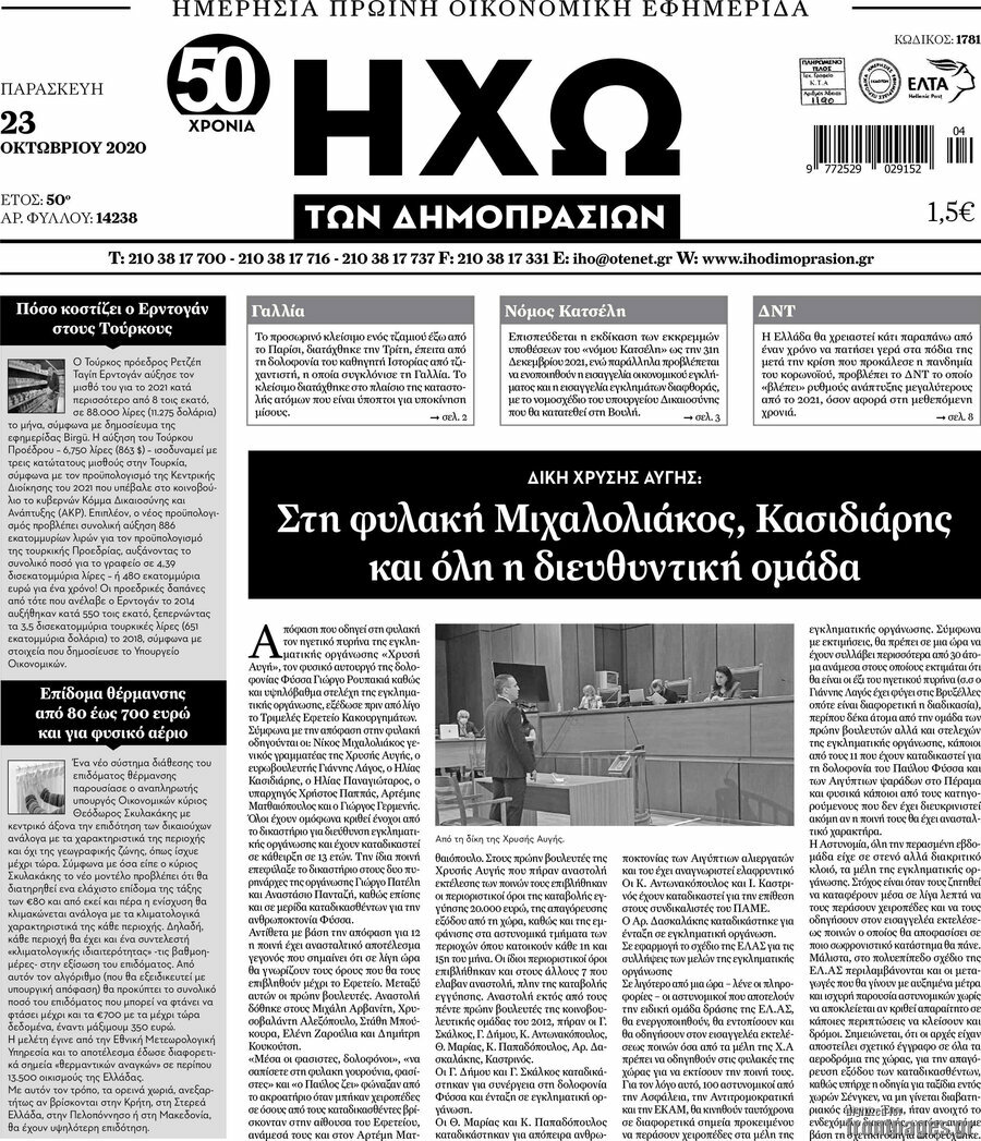 Ηχώ των Δημοπρασιών