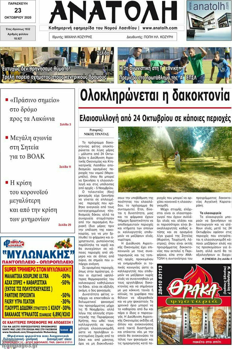 Ανατολή