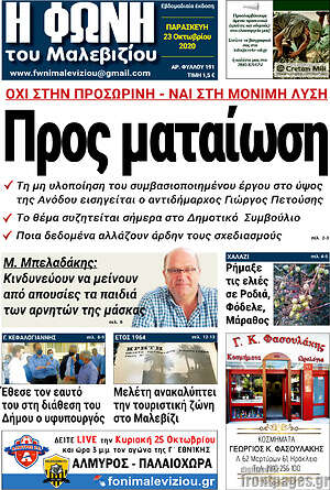 Πρωτοσέλιδο Φωνή του Μαλεβιζίου
