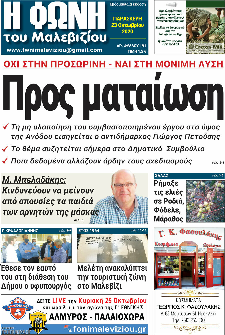 Φωνή του Μαλεβιζίου