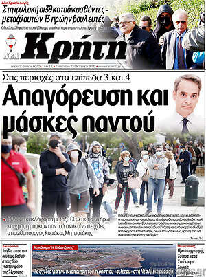 Πρωτοσέλιδο Νέα Κρήτη