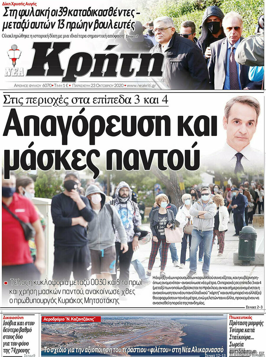 Νέα Κρήτη