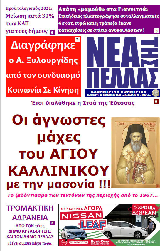Νέα της Πέλλας