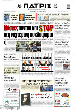 Πρωτοσέλιδο Πατρίς