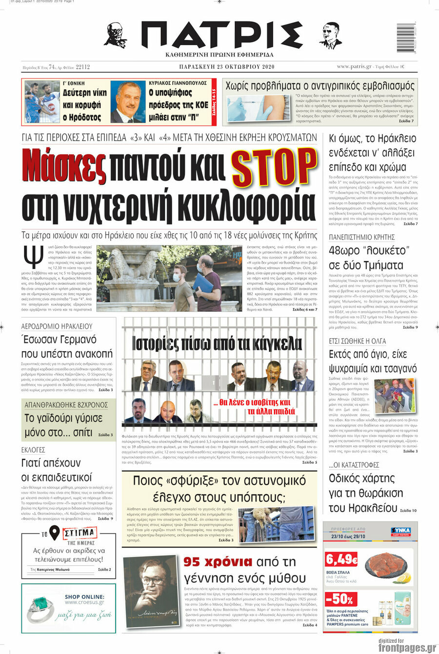 Πατρίς