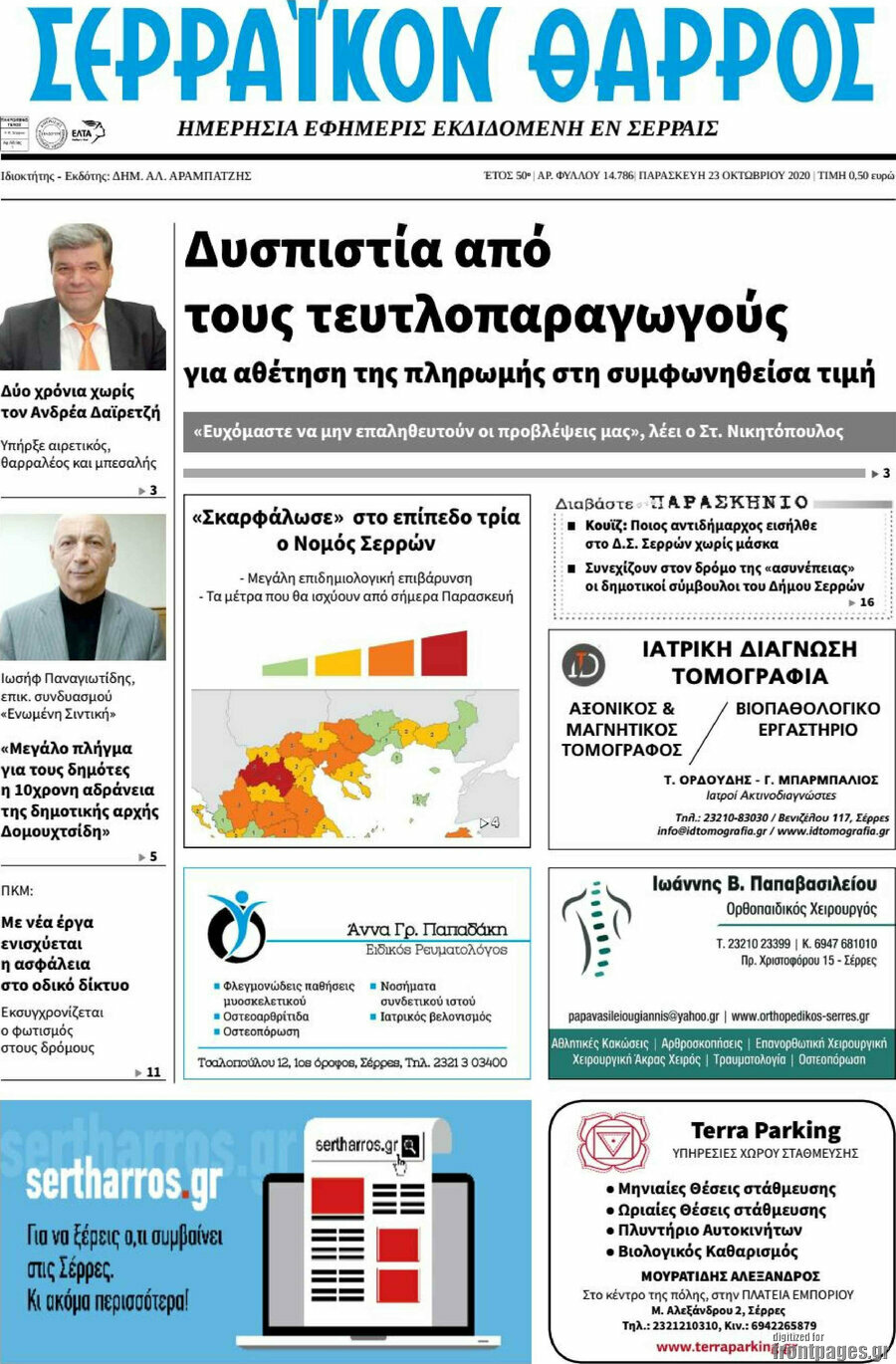 Σερραϊκόν Θάρρος