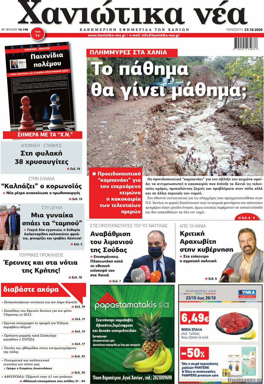 Χανιώτικα Νέα