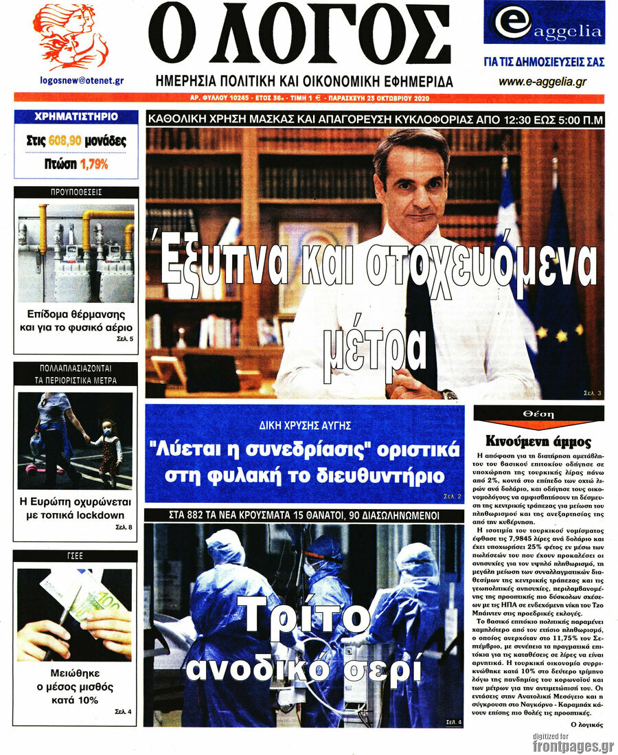 Ο Λόγος