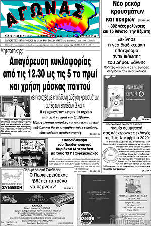 Πρωτοσέλιδο Αγώνας