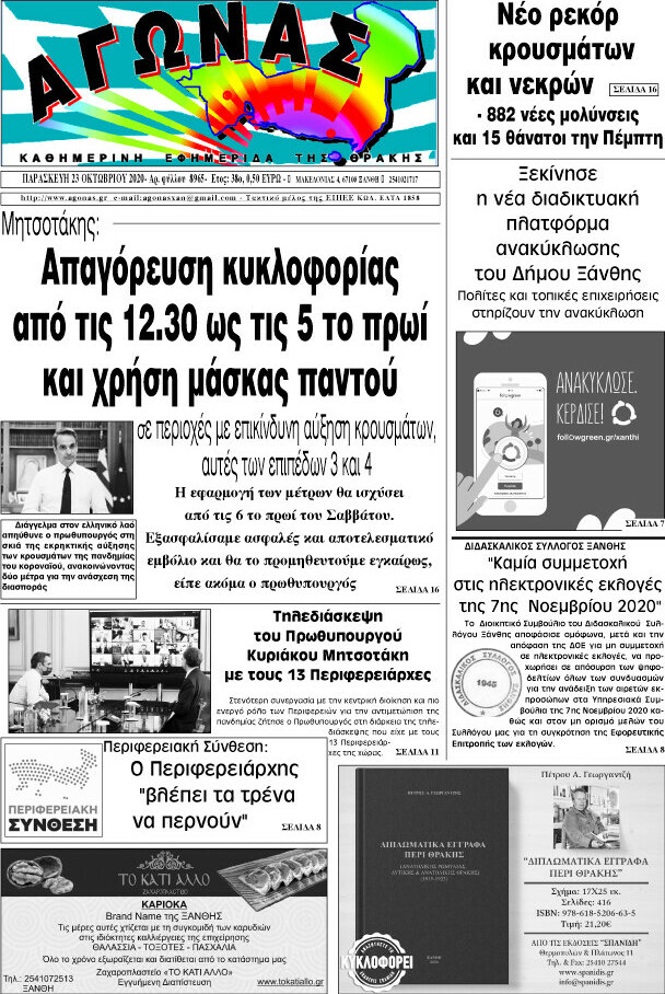 Αγώνας