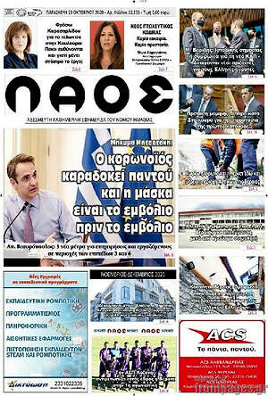Πρωτοσέλιδο Λαός