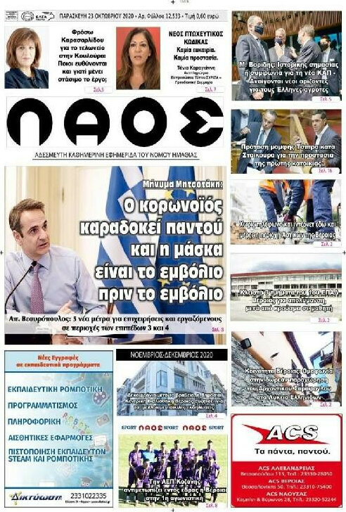 Λαός