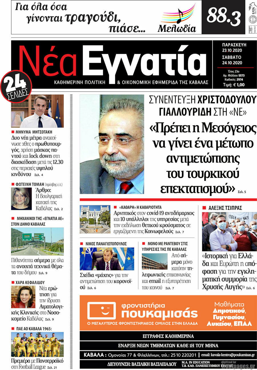 Νέα Εγνατία