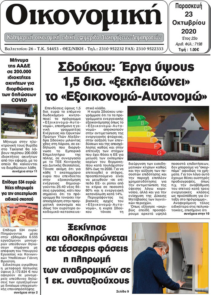 Οικονομική