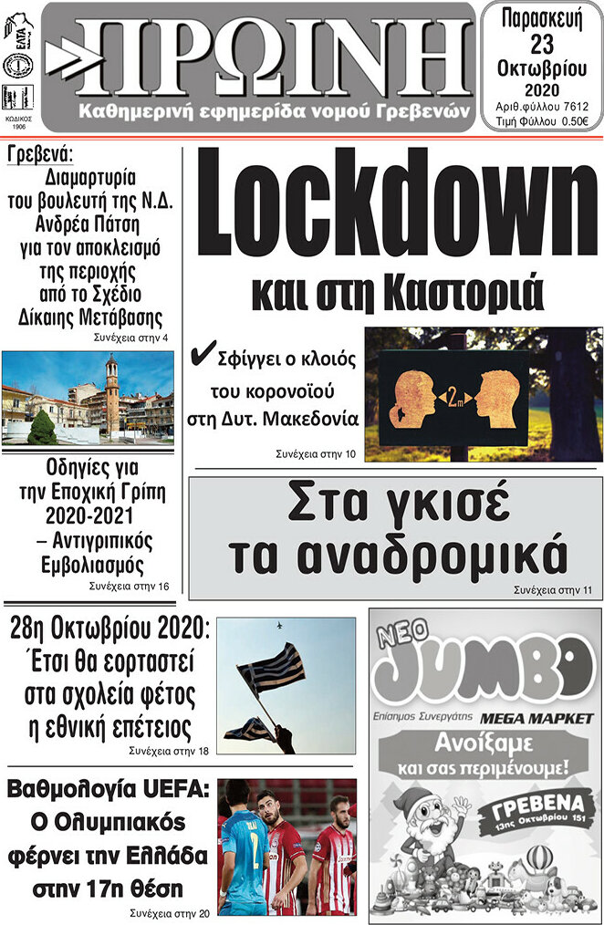 Πρωινή Γρεβενών
