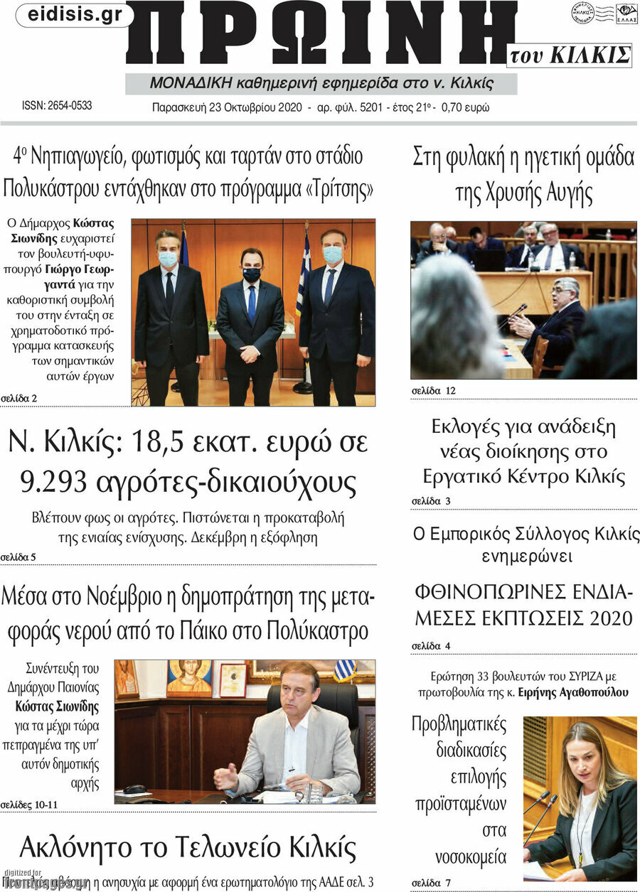 Πρωινή του Κιλκίς